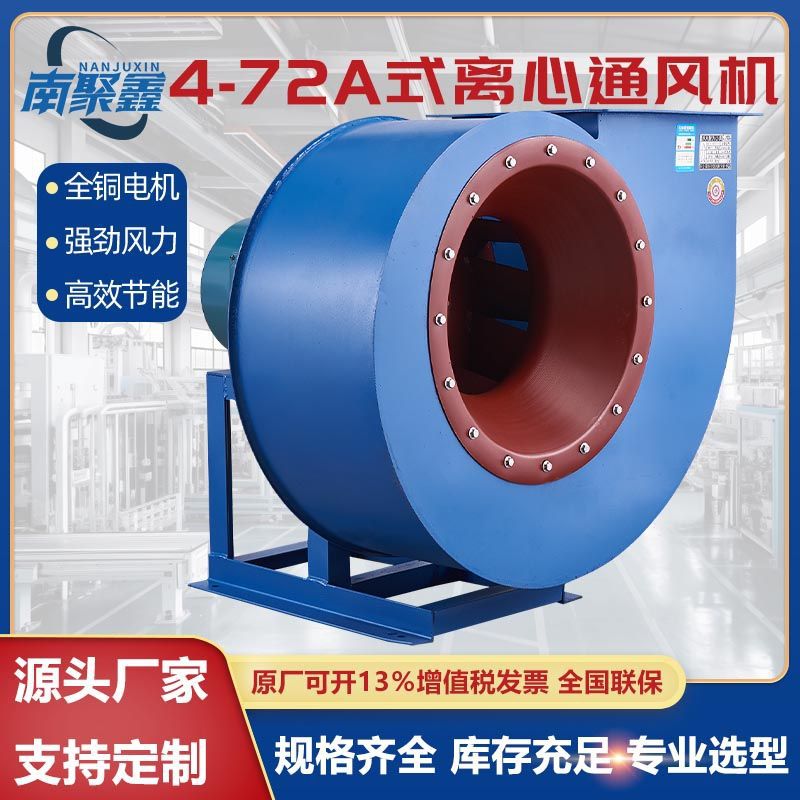 4-72A 离心风机工业kw引风机380V排尘离心抽风机除尘通风机