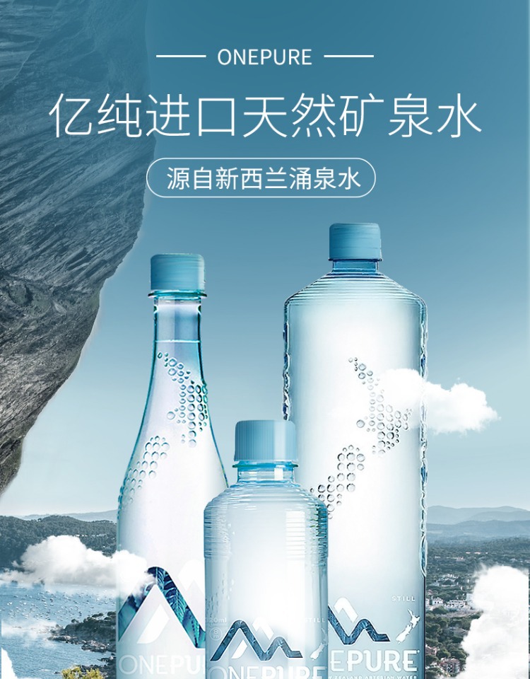 新西兰ONEPURE亿纯矿泉水320/500ml整箱24瓶大瓶天然弱碱性饮用水-阿里巴巴