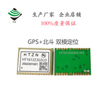 HT1612Z3M3LD GPS模块定位模组GPS导航ATGM332D-5N31北斗三