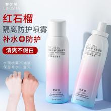 黎芙莎红石榴防护喷雾补水保湿隔离紫外线防晒霜SPF50倍批发代发