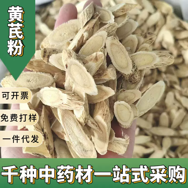 批发中药材黄芪片甘肃黄芪代磨粉泡水滋补煲汤各种规格都有大货批