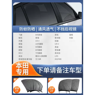 Car curtains Car Window-Specific Curtain, Car Mosquito - 4-pieces-for-the-whole-car-honda-only-please-note-the-model