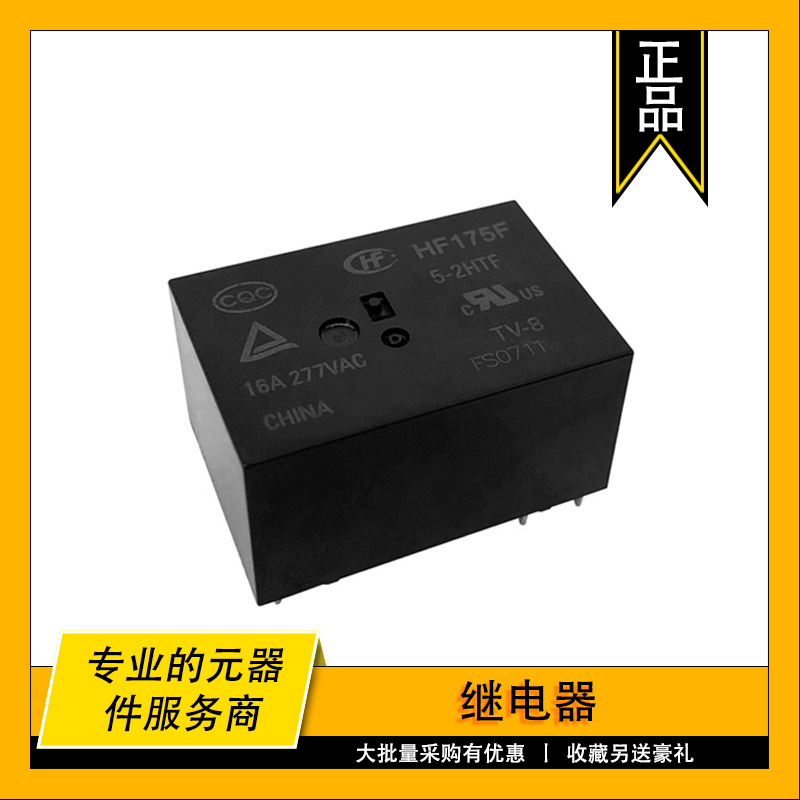 宏发原装继电器HF175F-12-2ZTF两组转换16A8脚原装HF175F-12-2ZTF