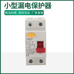 RCCB RCBO RCD small leakage protector leakage circuit breaker short circuit protector