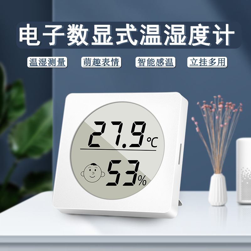WS160家用室内壁挂精准婴儿房电子数显式迷你高精度多用温湿度计