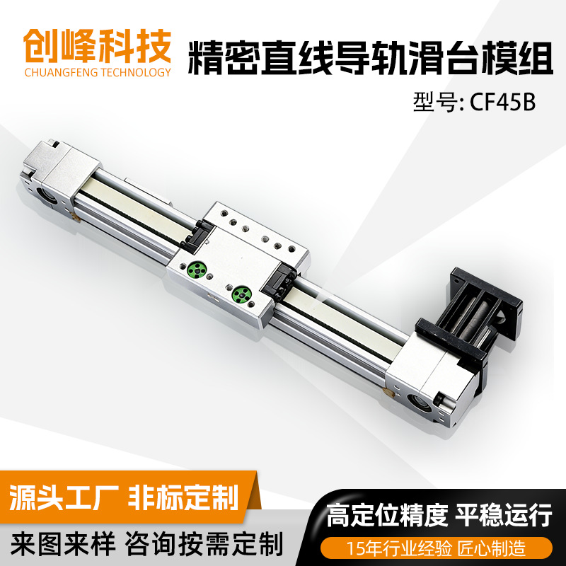 创峰科技CF45同步带直连系列直线导轨滑台线性模组厂家直销批发