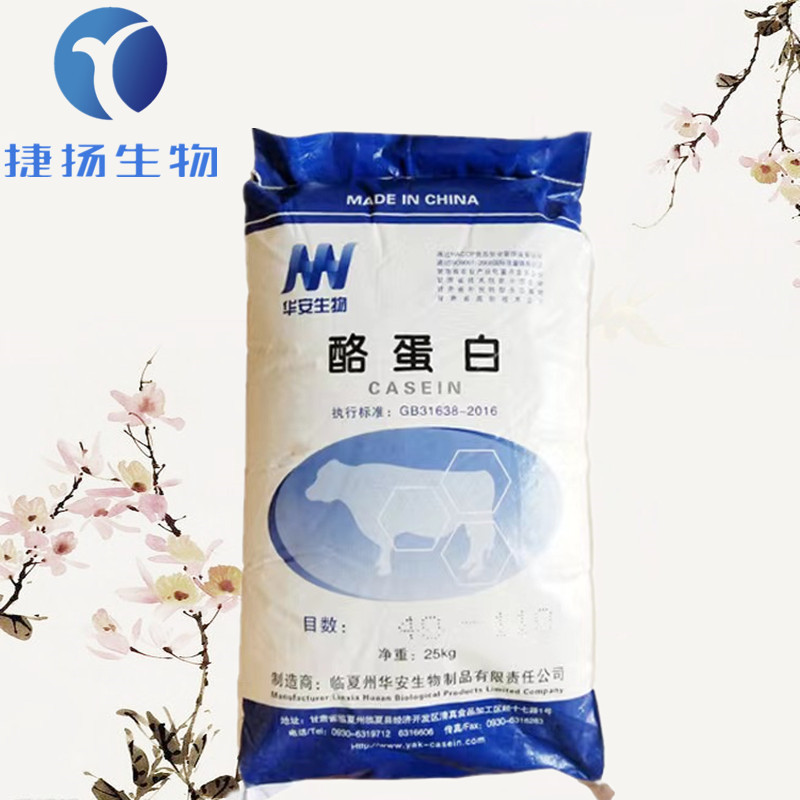 现货 酪蛋白 食品级 干酪素 酪朊酸 乳酪素 奶酪素 增稠剂酪蛋白