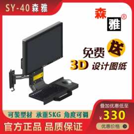 SY40短臂小键盘机器设备壁挂悬臂短臂支架挂架