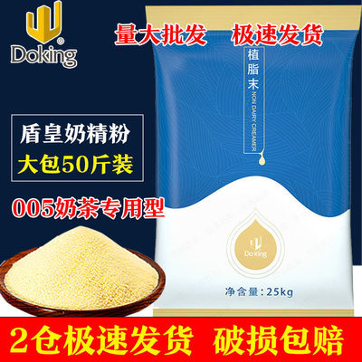 盾皇005奶精粉25kg浓香型大包大桶奶精批发大袋小包装商用浓香型|ms