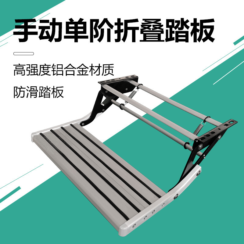 RV Step Welcome Manual Pedal Telescopic Pedal Traveling Trailer Step Bed Car Single Layer Modified Accessories
