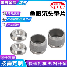厂家批发不锈钢鱼眼沉头垫片 凹凸装饰垫圈鱼眼垫圈 碗型实心垫片