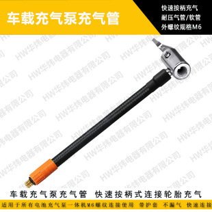 Car Air Pump Inflation Tube M6 External Thread Specification Tire Inflation Extension Tube Inflator Tube Tire Air Tube