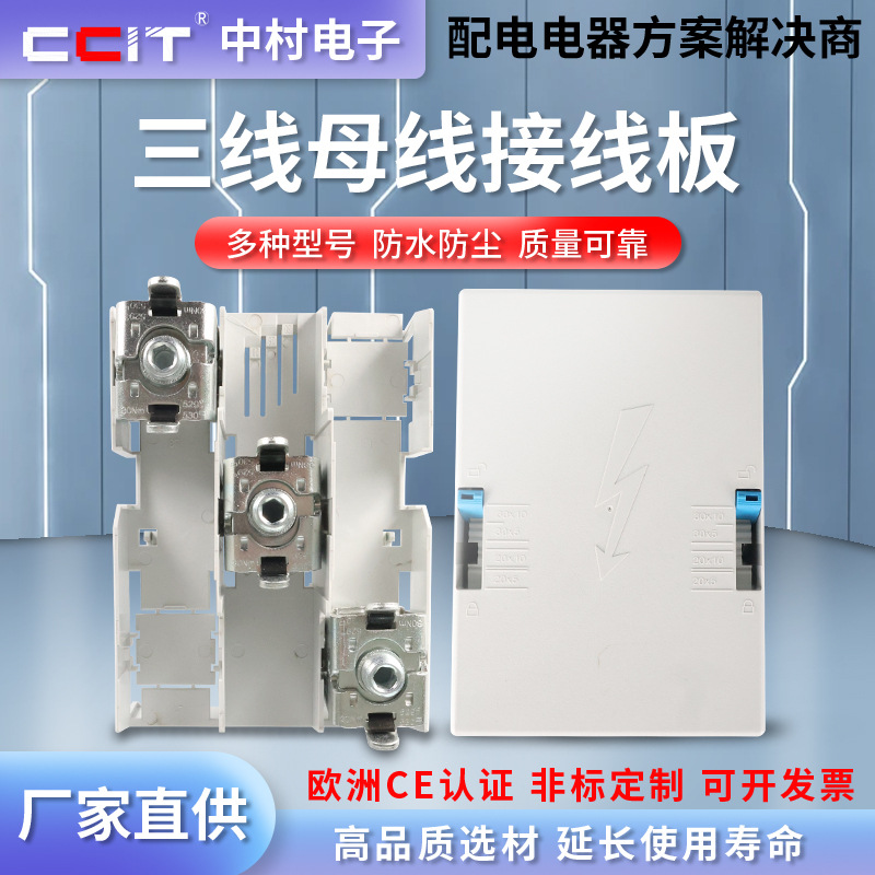 母线式接线盒母线系统配电箱3极母线接线板接线组件母线支架01754