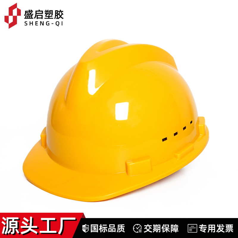 国标V型安全帽HDPE方孔透气加厚可定制头部防护安全帽厂家批发