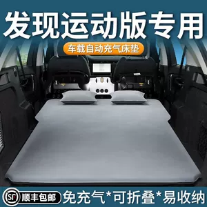 Suitable for Land Rover Discovery Sport Mattress Sport Edition Sleeping Bed 4 Trunk Sleeping Mat 5 Camping Car Air Mattress Self