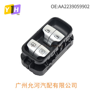 A2239059902适用奔驰W223电动车窗玻璃升降器开关 电动车窗开关-阿里巴巴