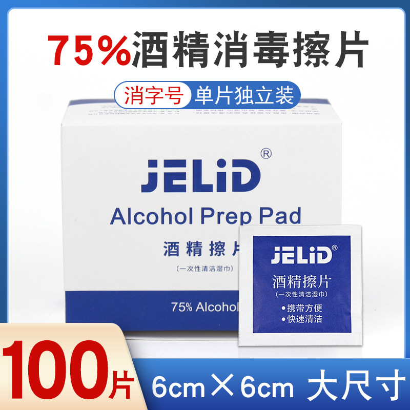 Disposable 75% alcohol cotton 6*6cm portable disinfection wet tissue paper wiping mirror mobile phone accessories disinfection ear hole disinfection