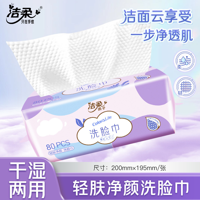 洁柔洗脸巾80抽绵柔巾