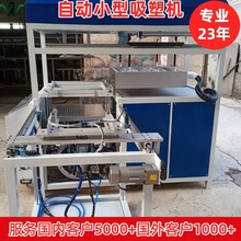 一次性包装盒吸塑设备 小型吸塑打样机高速全自动成型打板机
