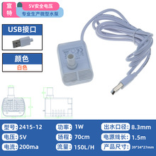 宠物静音水泵饮水机水泵2415-12微型水泵usb5V直流微型小型水泵