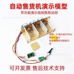 Automatic Vending Machine display model 51 single chip microcomputer stepper motor rotating shipping cabinet spring rolling launch design
