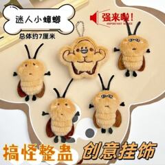 2025年新款恶搞蟑螂挂件搞怪小众挂饰钥匙扣配饰学生书包胸针装饰