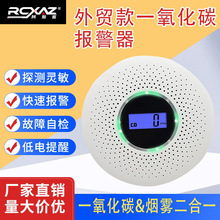 烟雾一氧化碳报警器复合型红外二合一检测仪