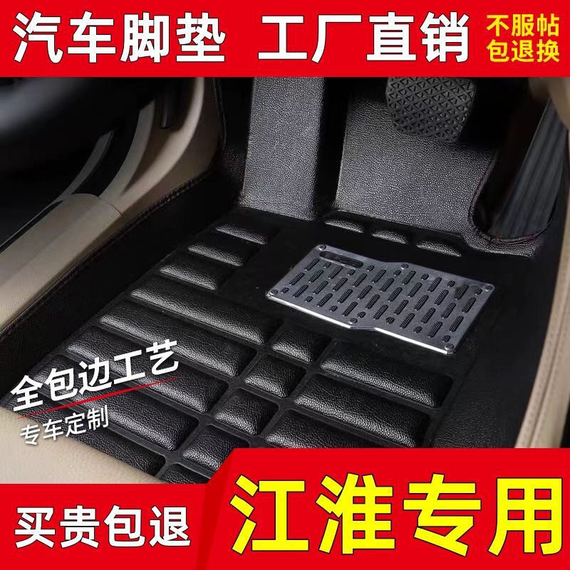 江淮瑞风S3/S2/S5和悦A30/A13和悦B15同悦RS江淮iEV4瑞鹰汽车脚垫