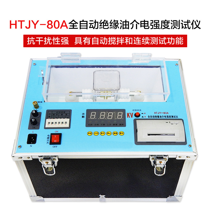 HTJY-80A试油机绝缘油介电强度测试仪单杯油耐压微电脑全自动