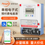 远程4G预付费电表手机管理出租房智能扫码充值电度表单相电能表