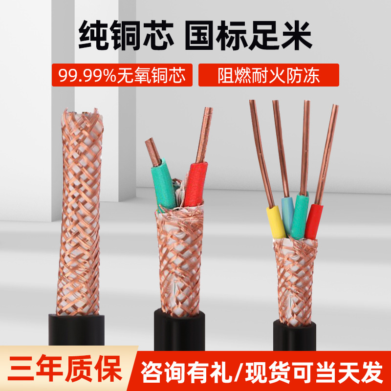 KVVP shielded copper core signal line 2/3/4/5/6/7 core 1.0/1.5/2.5…