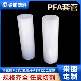 其他塑料管;PFA;特种塑料
