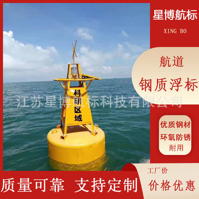 钢质浮标2.4米海洋内河浮标灯浮标警示航道助航设施
