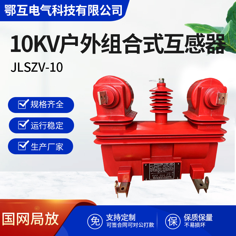 JLSZV-10高压计量箱10KV户外干式组合互感器三相三线计量箱5-75/5