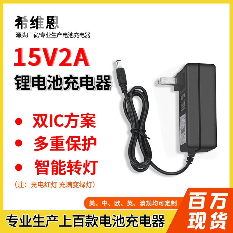 厂家直销15V2A锂电池充电器 4串磷酸铁锂 应急启动电源适配器