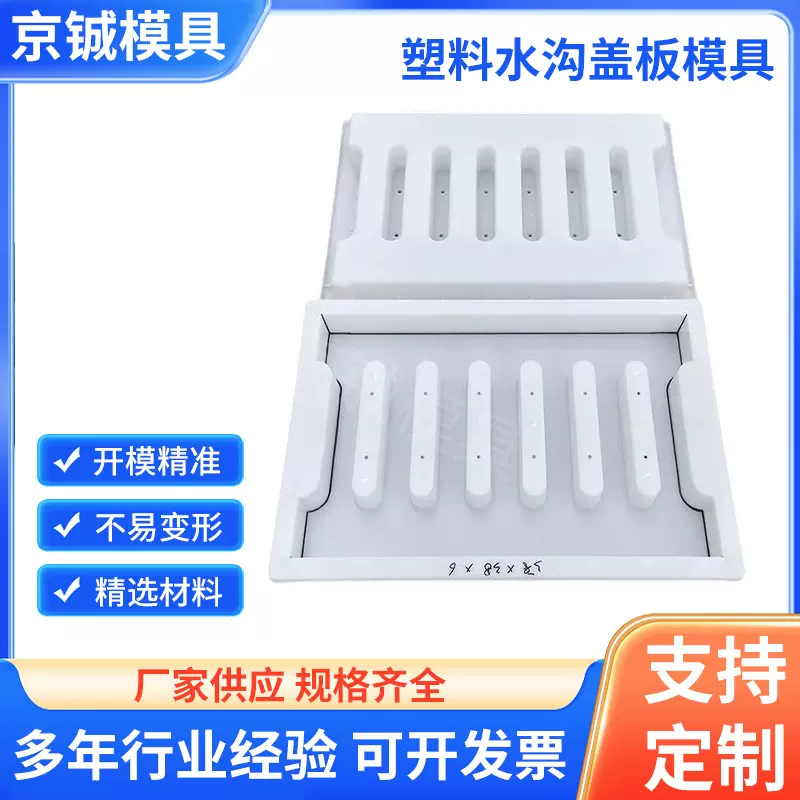 市政工程水沟盖板模具四孔盖板模具平面塑料水沟盖板模具水沟盖板
