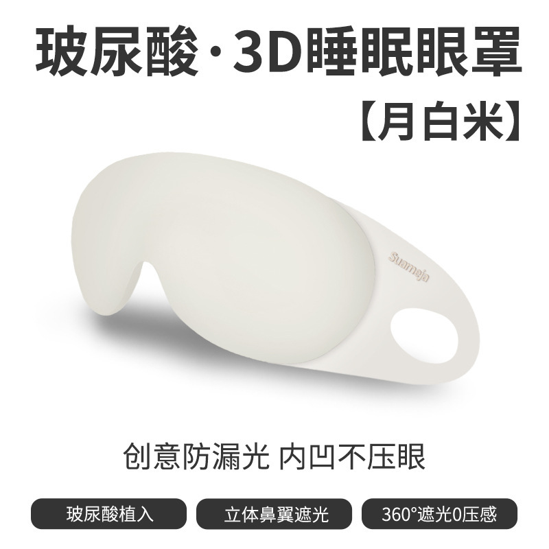 Shumeijia ヒアルロン酸 3D 立体アイマスク オールインワン 昼休み 睡眠 無圧 通気性 遮光 睡眠 オフィス専用|undefined