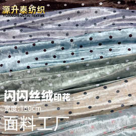 新款ins风圆点印花闪闪丝绒布料女装居家服半身裙阔腿裤时尚面料