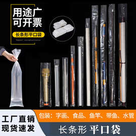 pe长条袋批发加厚高压透明冰柱水管带鱼塑料细长直筒包装pe平口袋