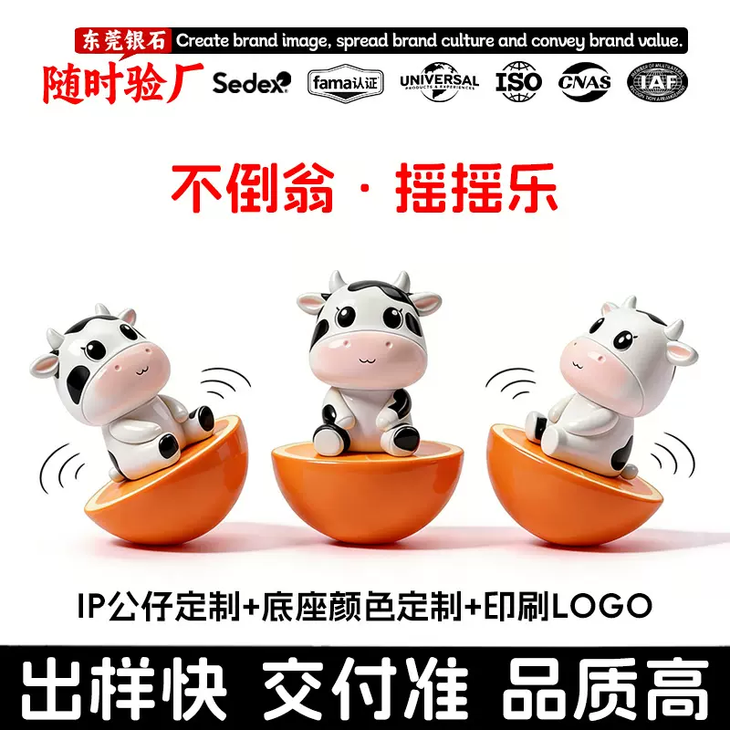 不倒翁摇摇乐摆件定制IP衍生礼品PVC软胶Q萌卡通公仔摆件潮玩盲盒