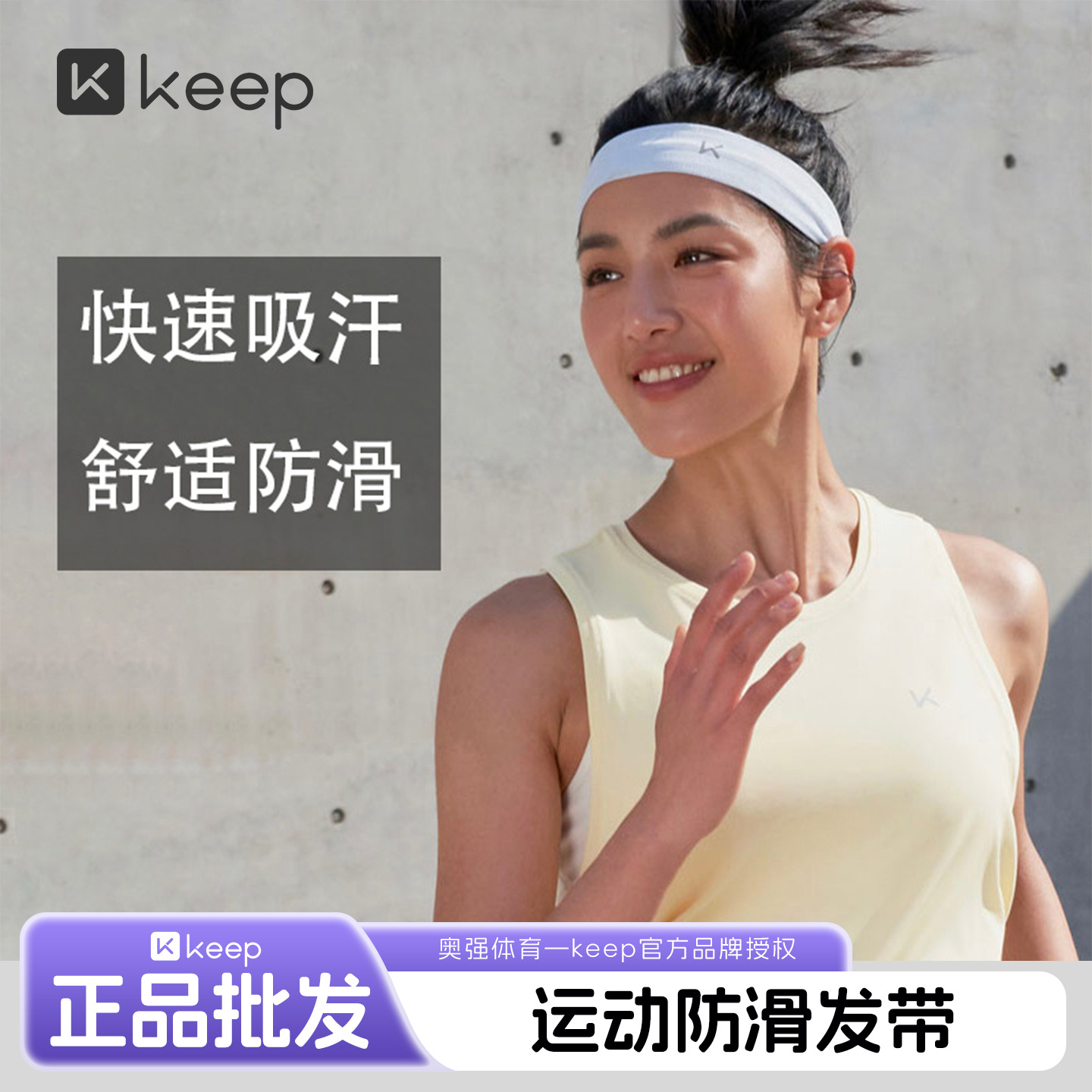 Keep Sports Headband for Men and Women, Sweat-Absorbent, Quick-Drying, Seamless, Skin-Friendly, Comfortable, Available in Multiple Colors