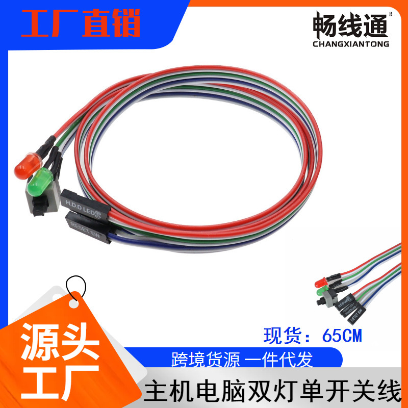 Computer chassis switch line restarting line chassis button host switch line dual lamp single switch power cord
