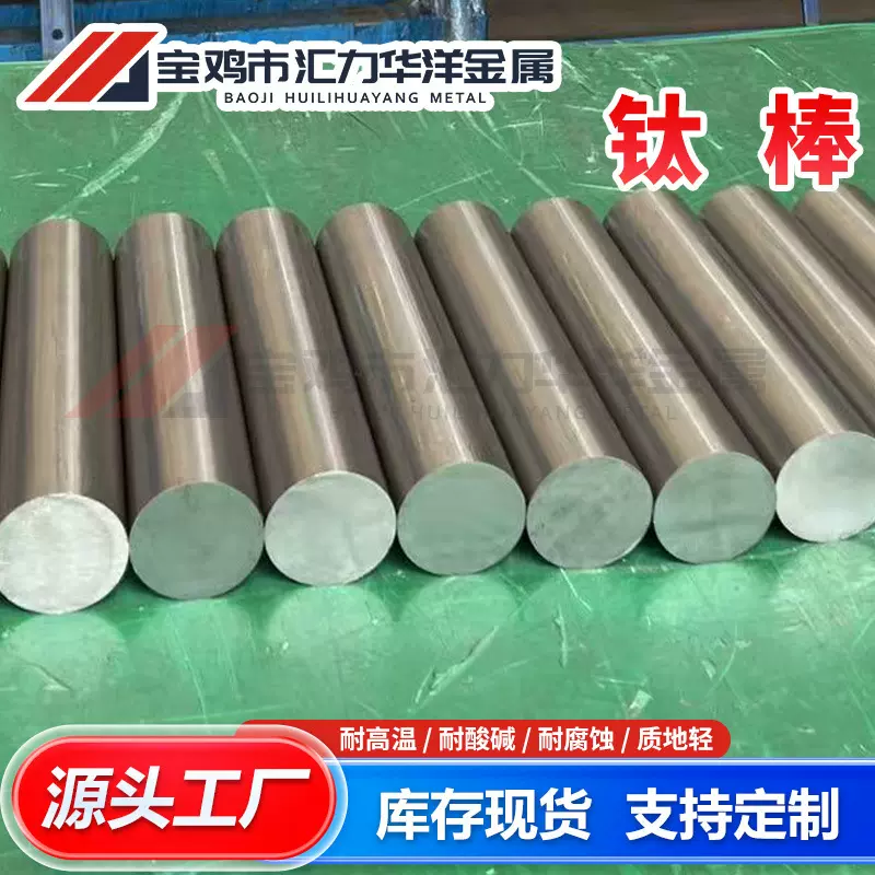 TA2钛棒TC4 钛合金棒钛合金加工TA1钛圆棒 磨光棒黑皮棒 发货快