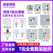 高压led灯板220V线性球泡高富帅SKD光源板免驱动一体化铝基板批发