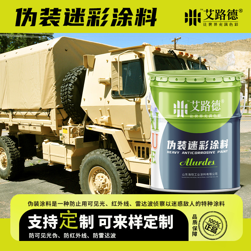 伪装迷彩涂料厂家  迷彩漆价格 SE2635迷彩漆  SE3948漆 MG1151