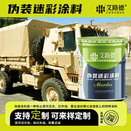 伪装迷彩涂料厂家  迷彩漆价格 SE2635迷彩漆  SE3948漆 MG1151