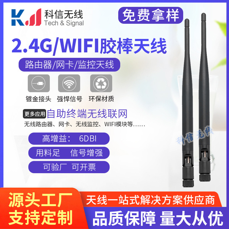 2.4G胶棒天线无线路由器网卡监控高增益天线 wifi全向可折叠天线