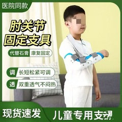 新しい子供の肘関節固定器の腕の板の肘の板の通気性は自由に調節できます。