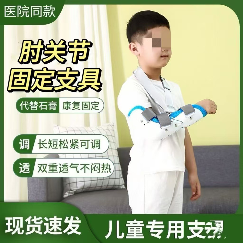 新款儿童肘关节固定器手臂夹板胳膊肘夹板透气可自由调节松绑