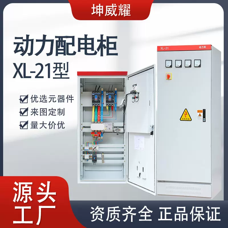 XL-21动力开关配电柜室内低压电源控制柜成套电气设备厂家定制